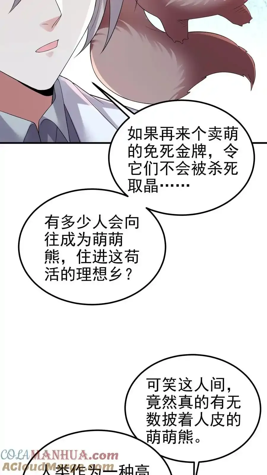 第188话 苟活的理想乡20