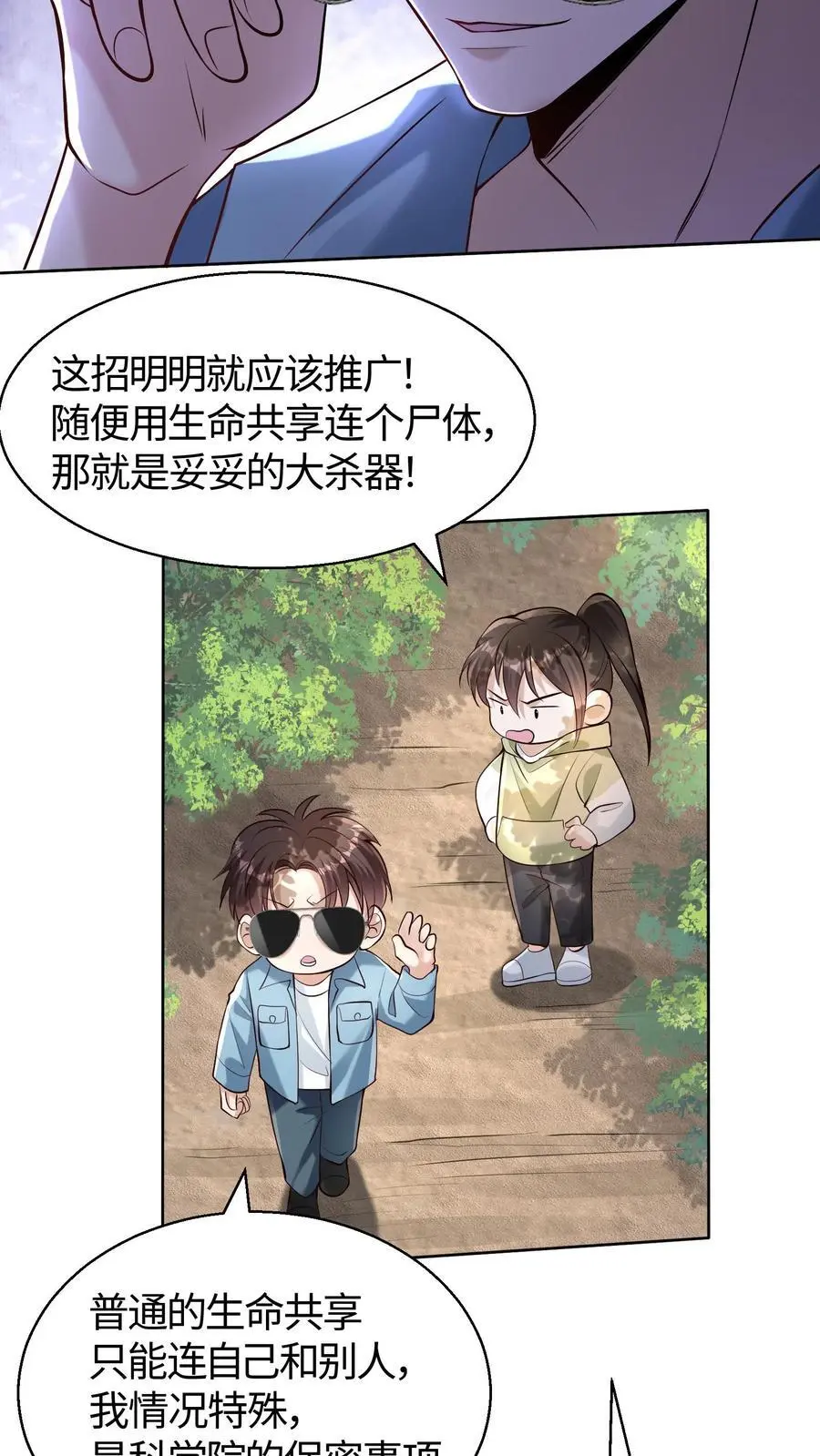 第92话 防不胜防的后手15