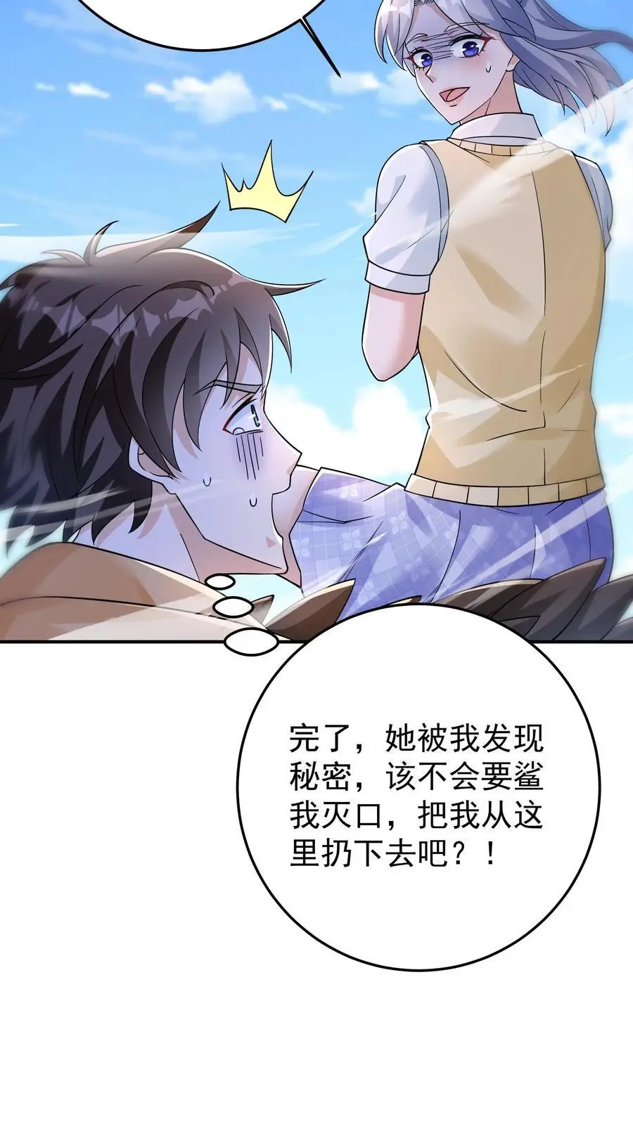 第90话 听说女生人均嗑学家？13
