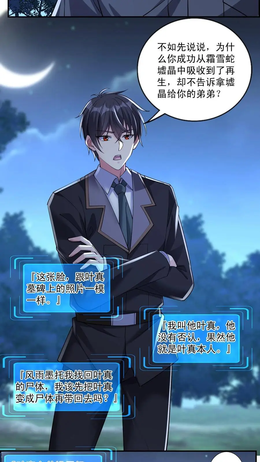 第148话 他心通11