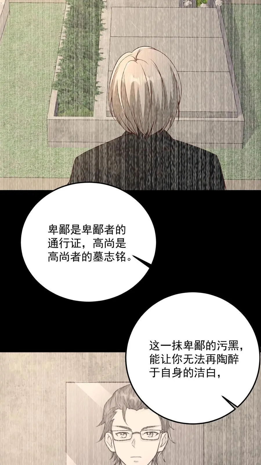 第153话 卑鄙者的通行证15