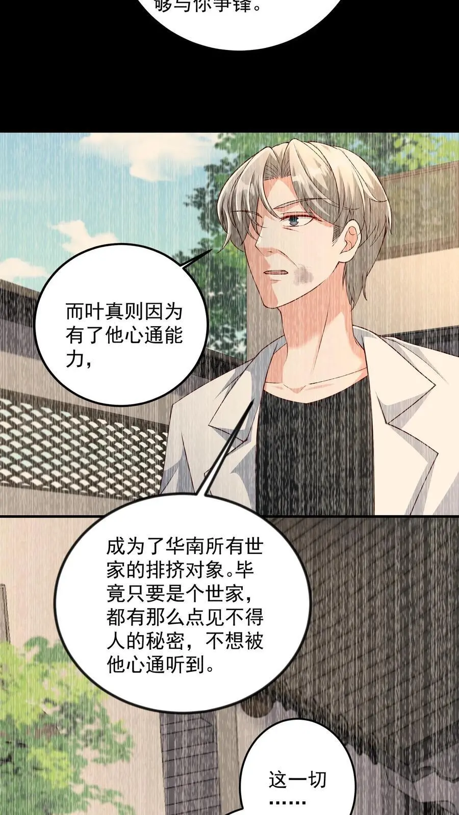 第153话 卑鄙者的通行证11