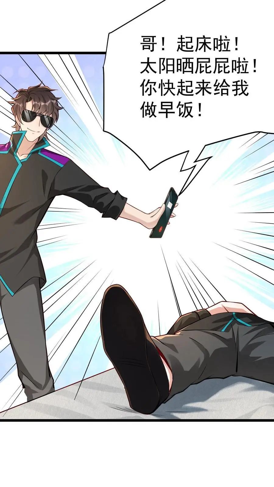 第51话 哥！起床啦！9