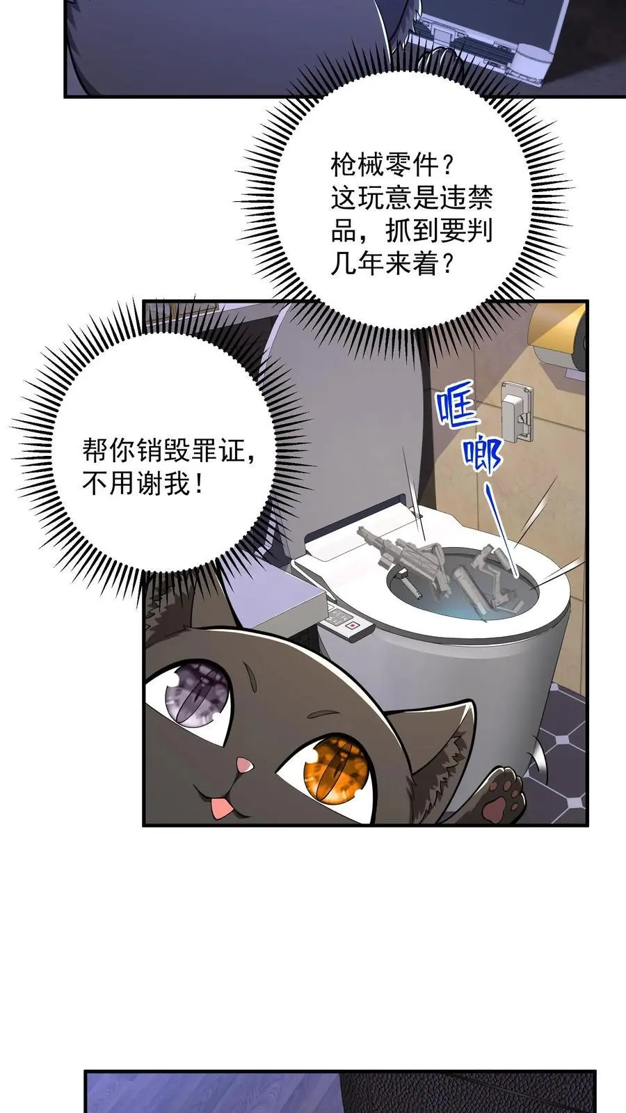 第146话 大意了9