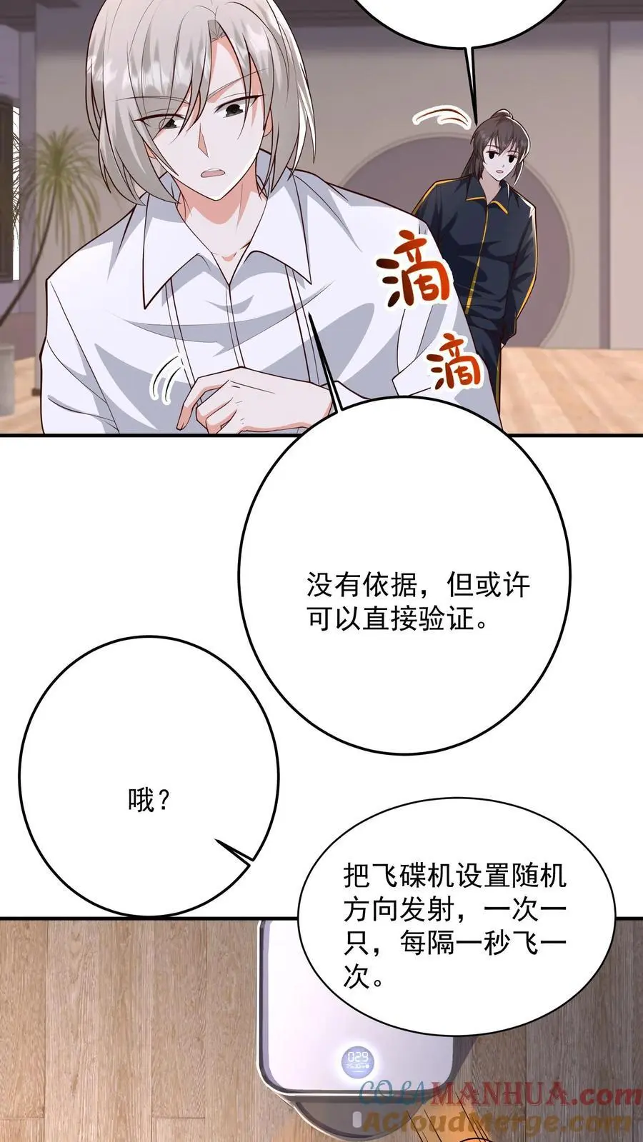第166话 预知未来24