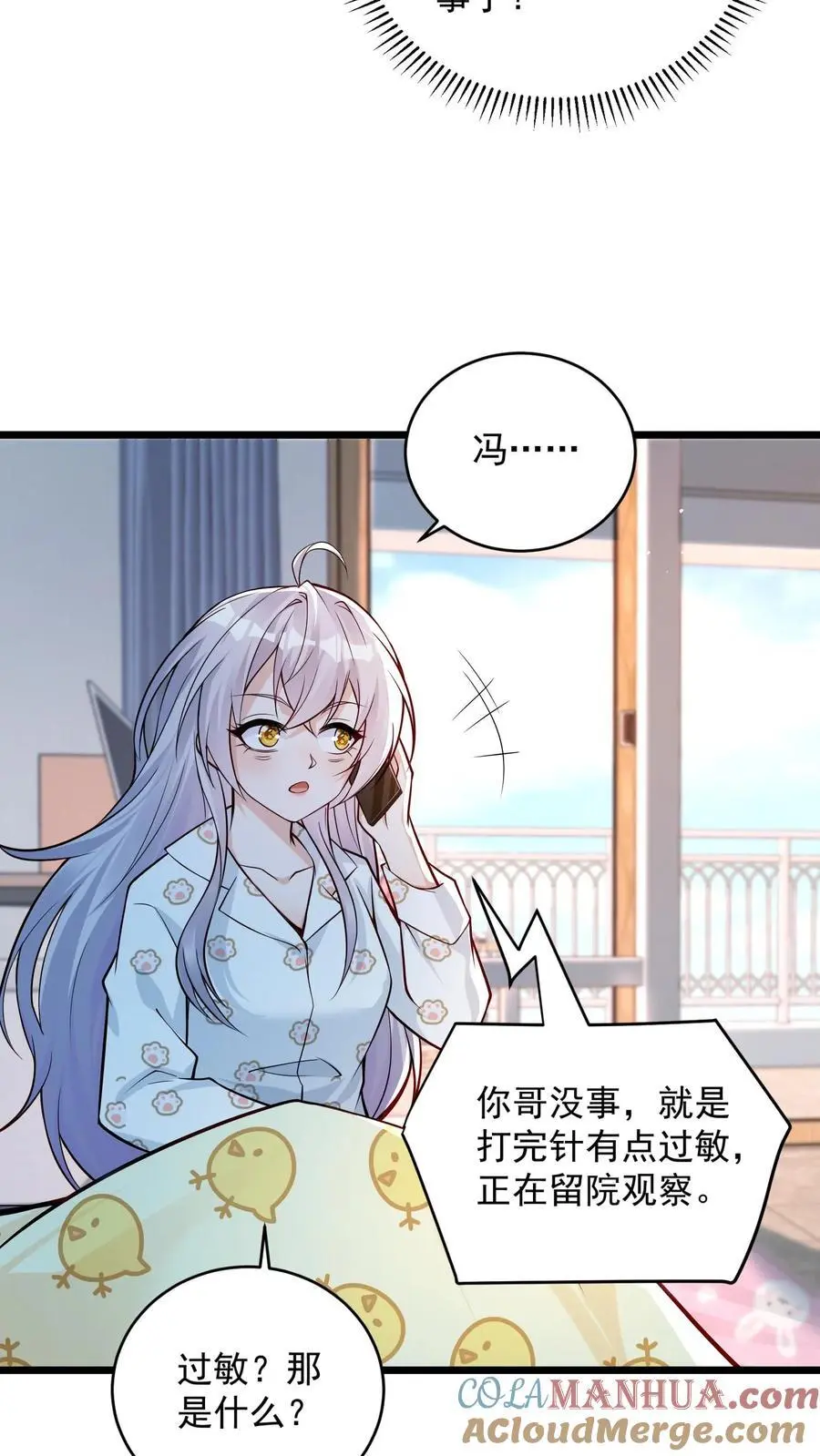 第51话 哥！起床啦！6