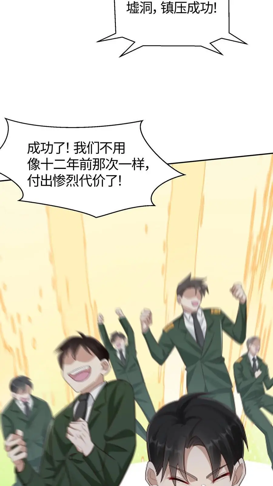 第77话 墟洞镇压成功19