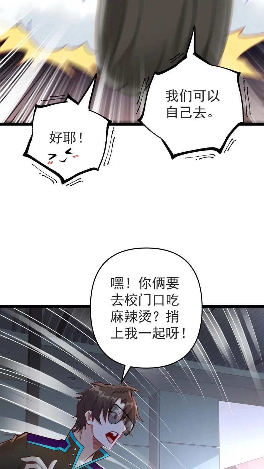 第33话 麻辣烫与校花17