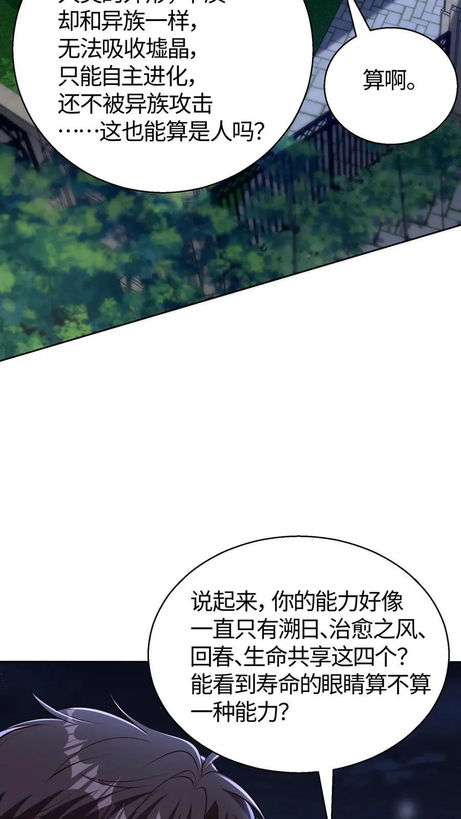 第100话 人类与异族的博弈11