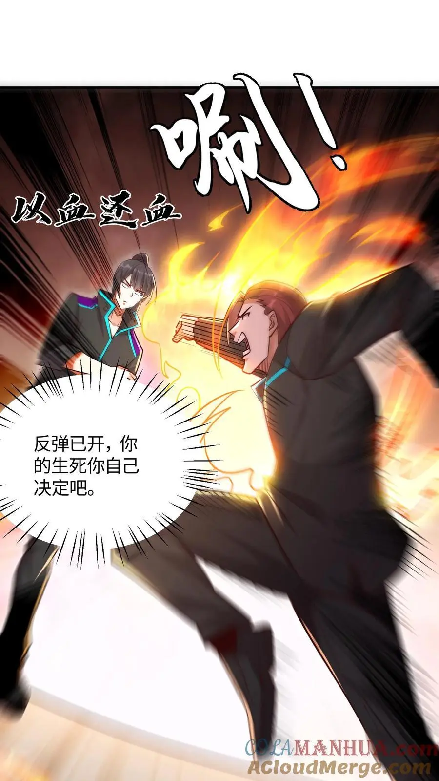第41话 有本事你别躲！30