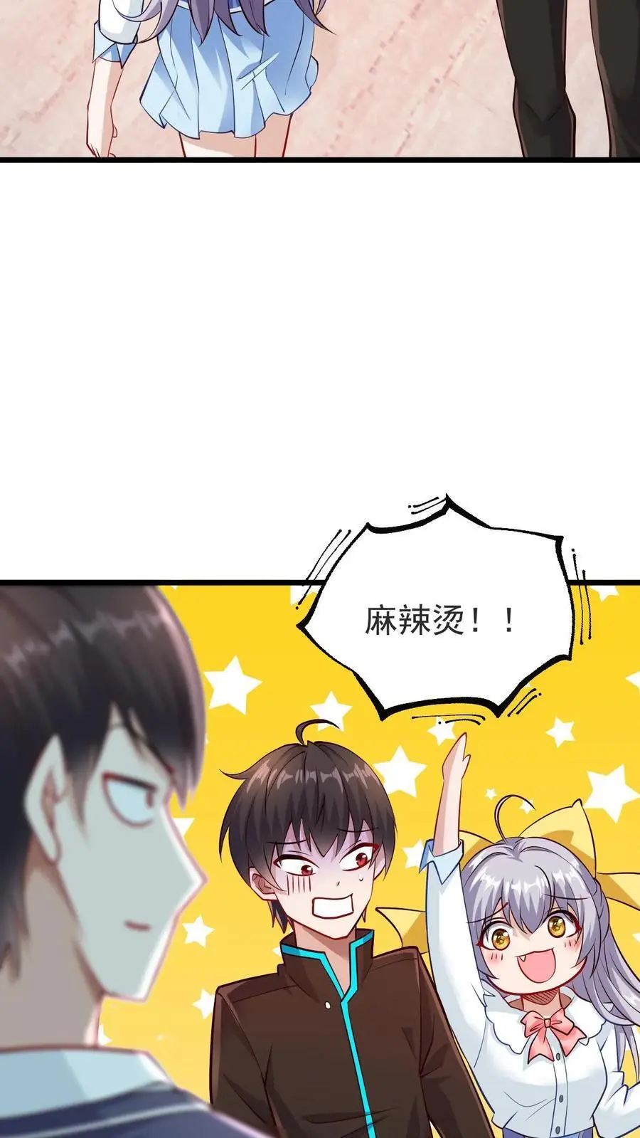第33话 麻辣烫与校花11