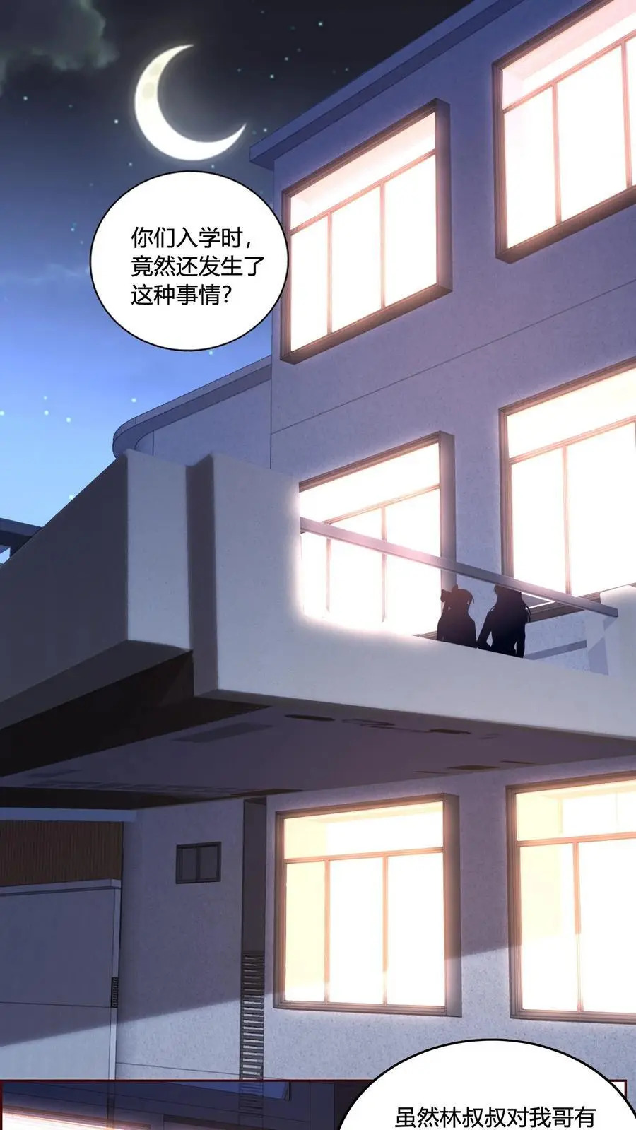 第117话 猝不及防马甲就掉了25