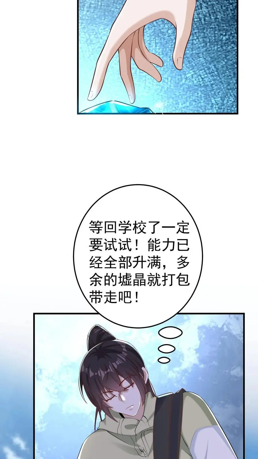 第86话 你是这片天空的无冕之王27