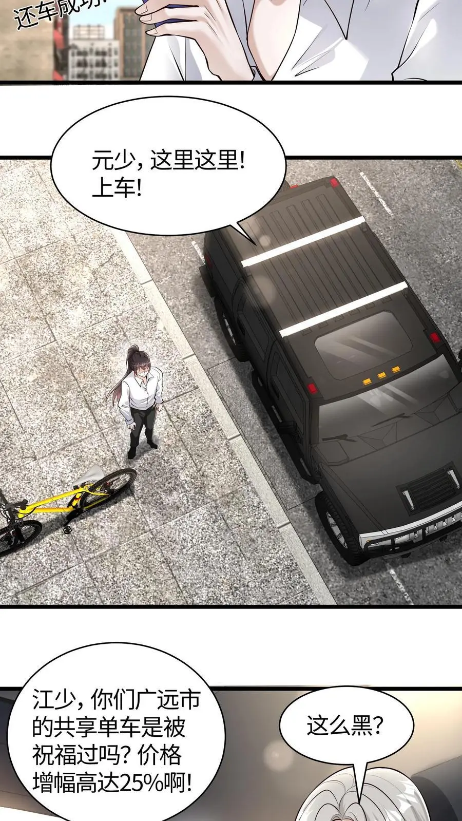 第161话 你俩穿一条裤子啊13