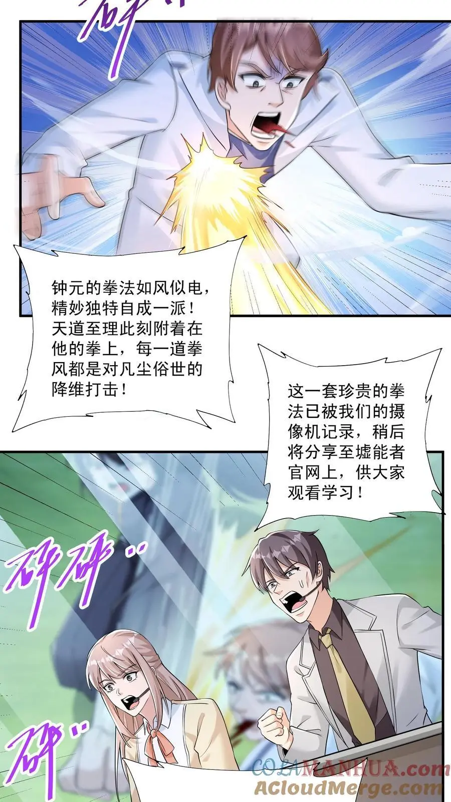 第142话 一拳打进教科书20