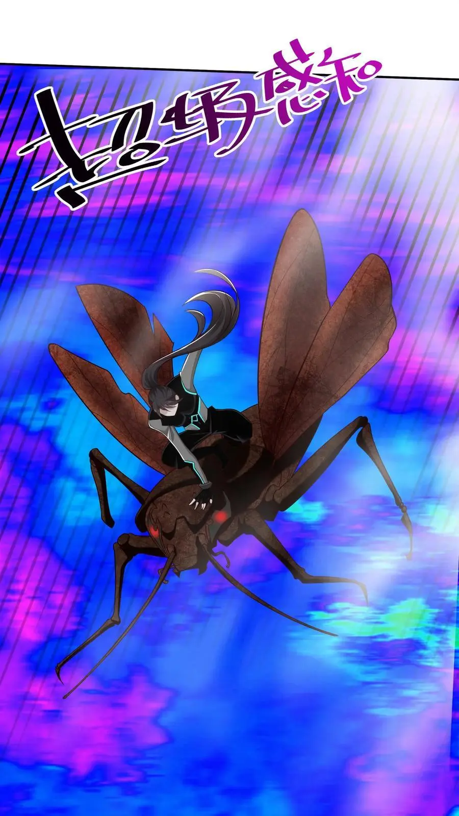 第77话 墟洞镇压成功3