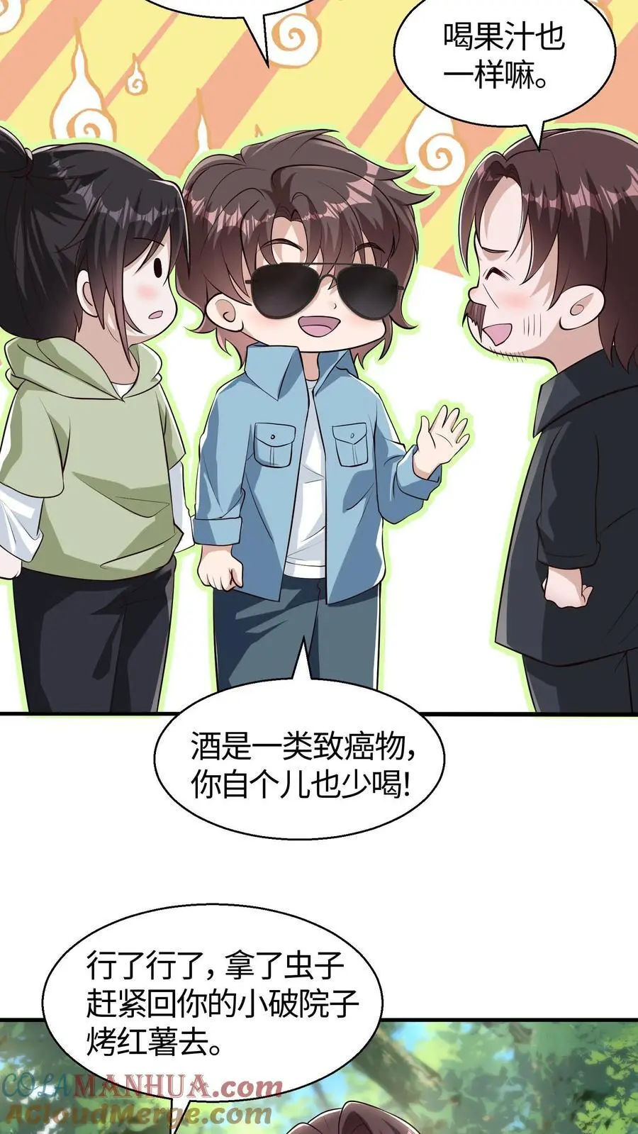 第94话 小破院子去不得啊22