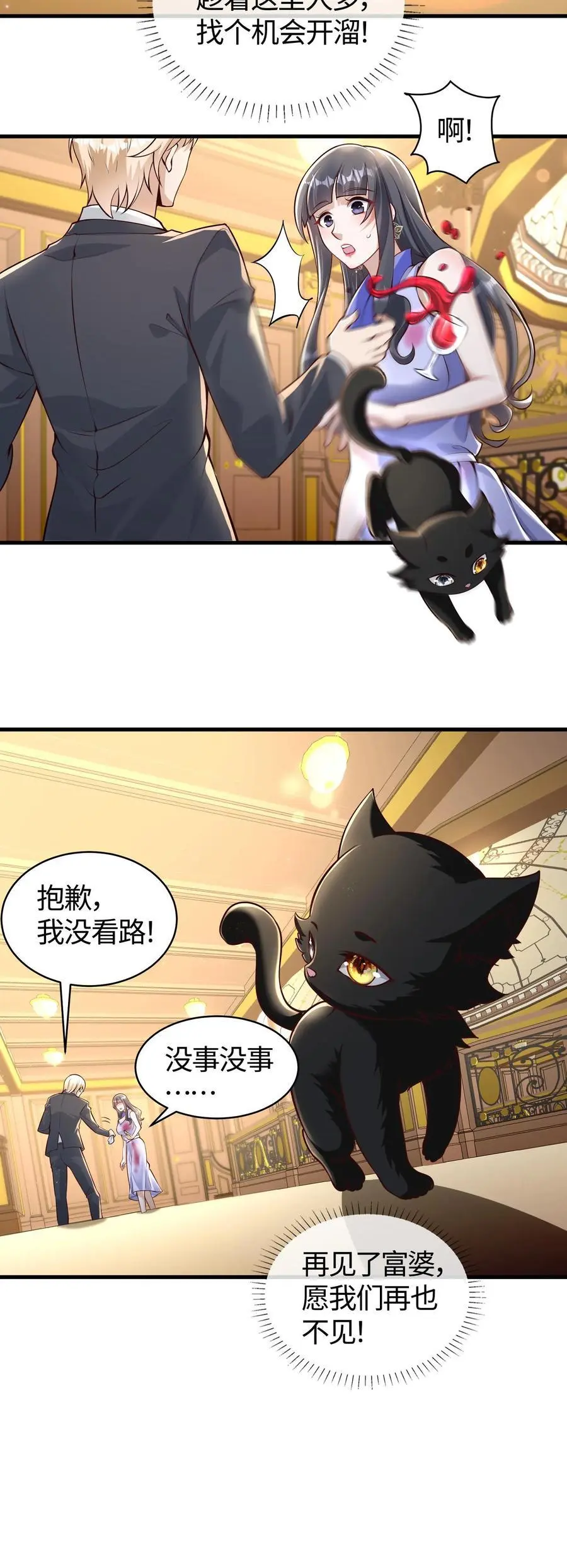 第145话 小白脸哪儿有小黑猫好15