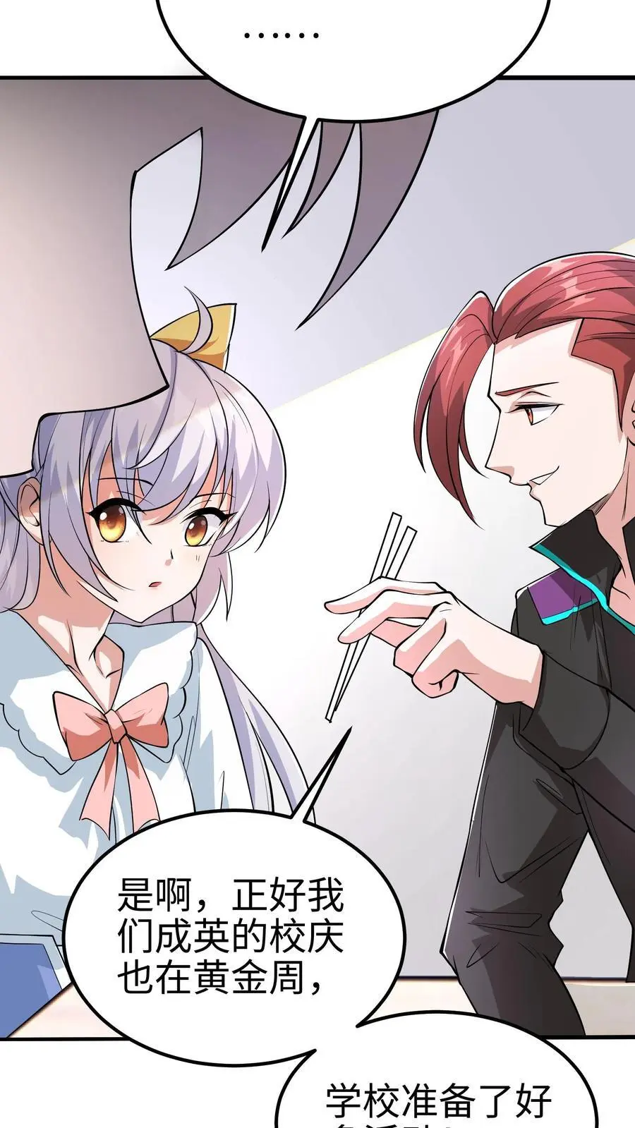 第58话 还有这种特权？23