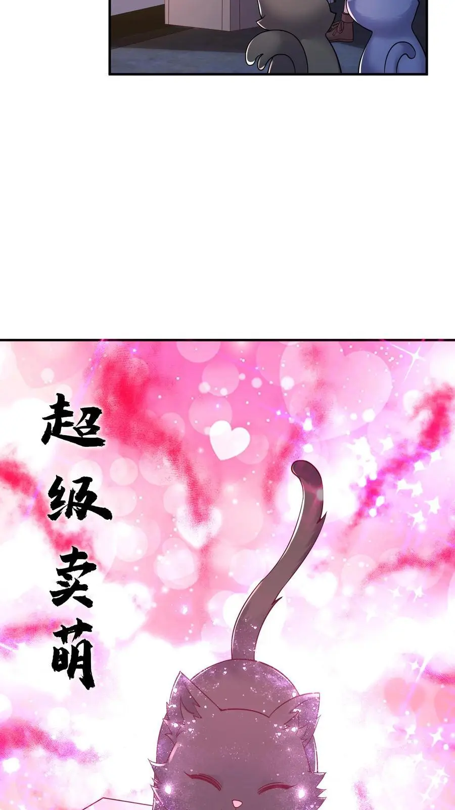 第97话 超级卖萌的真正威力23