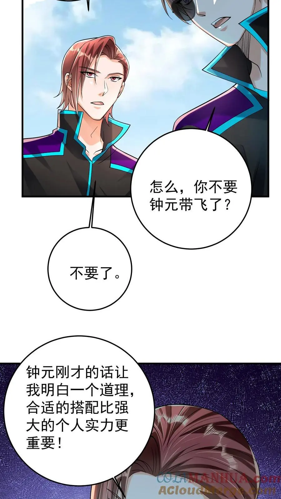 第106话 钟元粉丝俱乐部26