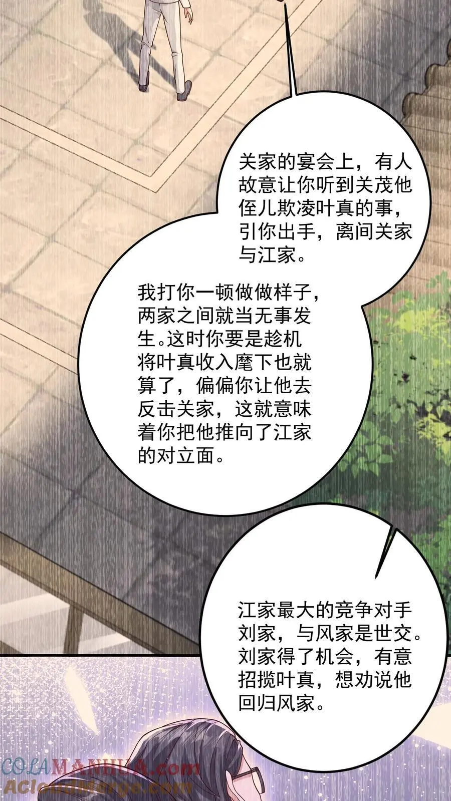第153话 卑鄙者的通行证8