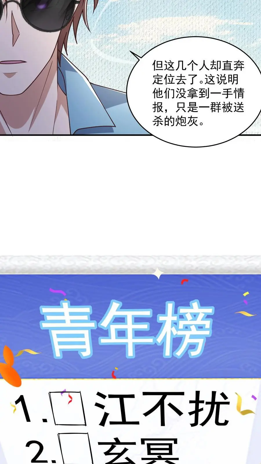 第87话 重头戏还没来呢5