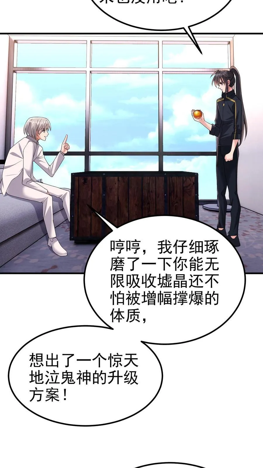 第195话 另辟蹊径的升级方式23