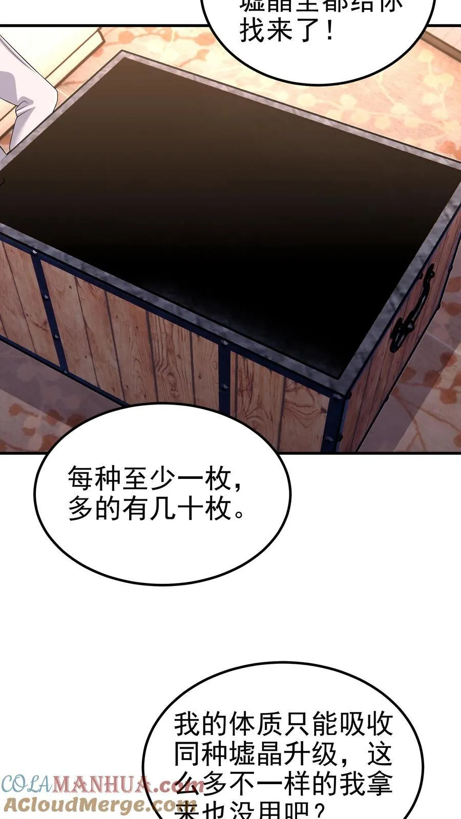 第195话 另辟蹊径的升级方式22