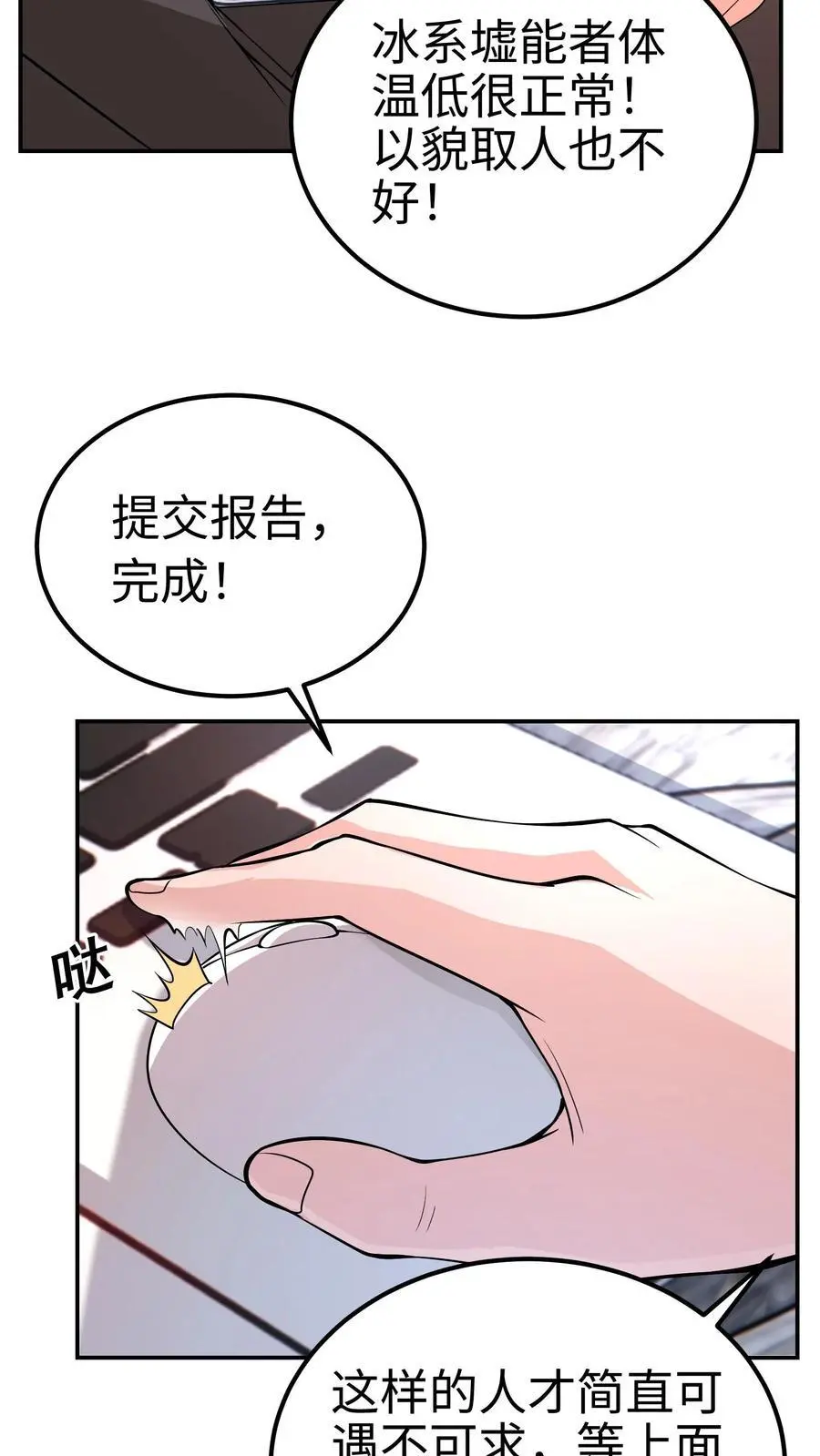 第58话 还有这种特权？19