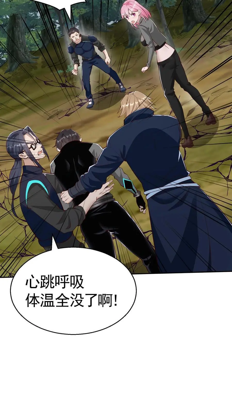 第29话 玄冥凉了？！7