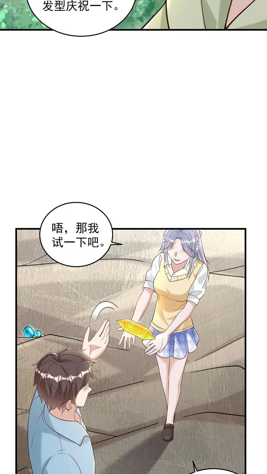第88话 像糖一样晶莹透亮23
