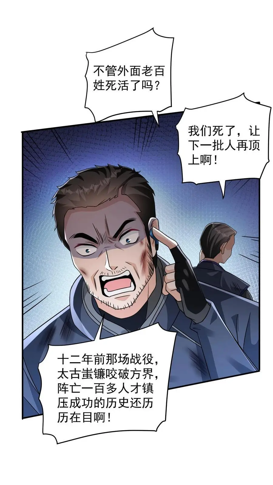 第74话 紧急任务！血战牛头山15