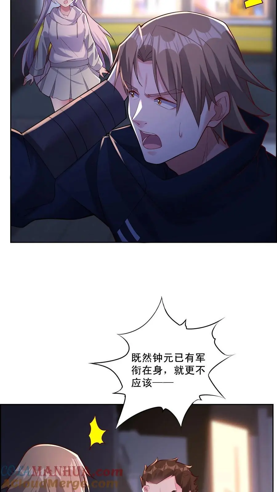 第117话 猝不及防马甲就掉了18