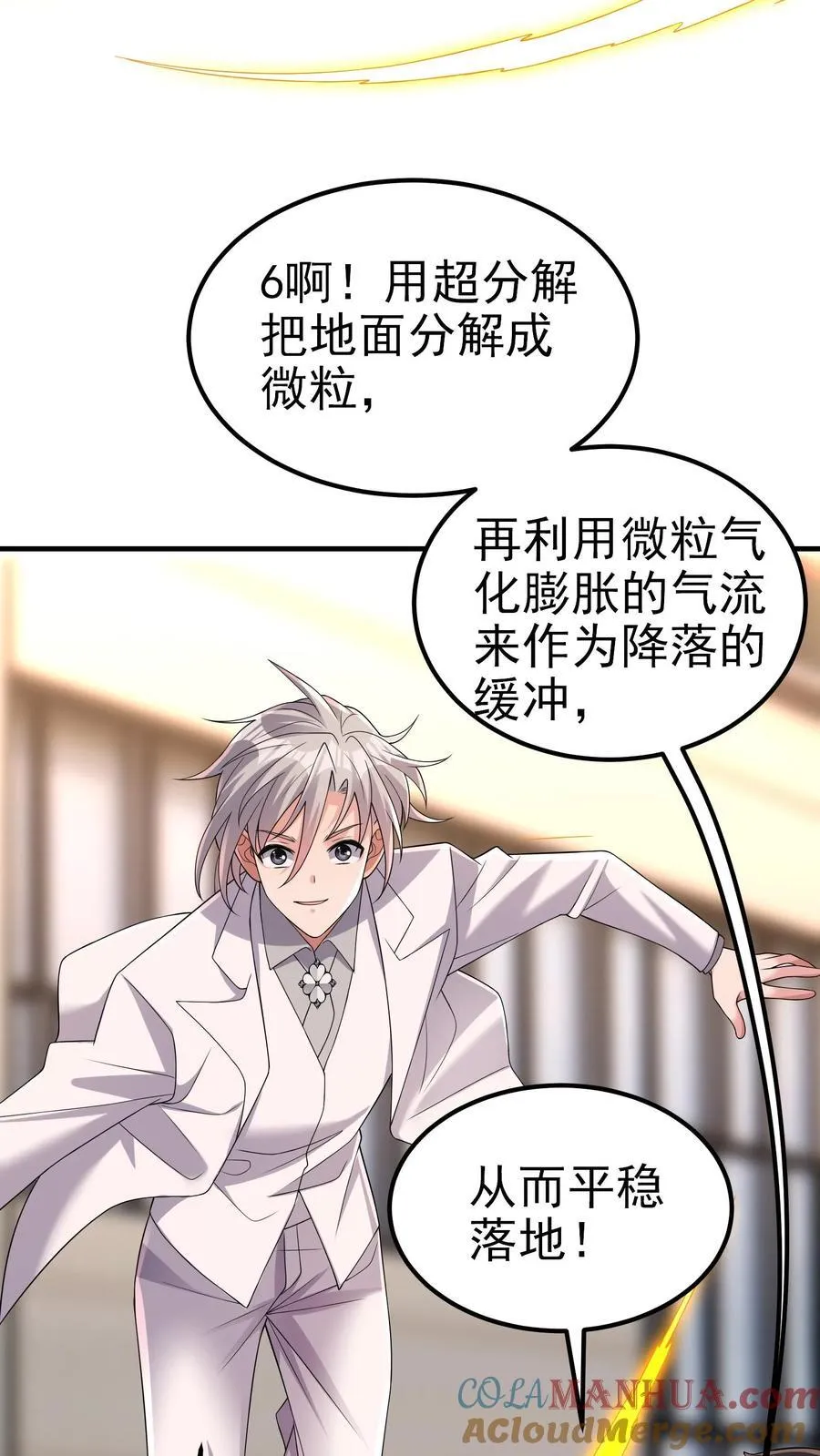 第195话 另辟蹊径的升级方式16
