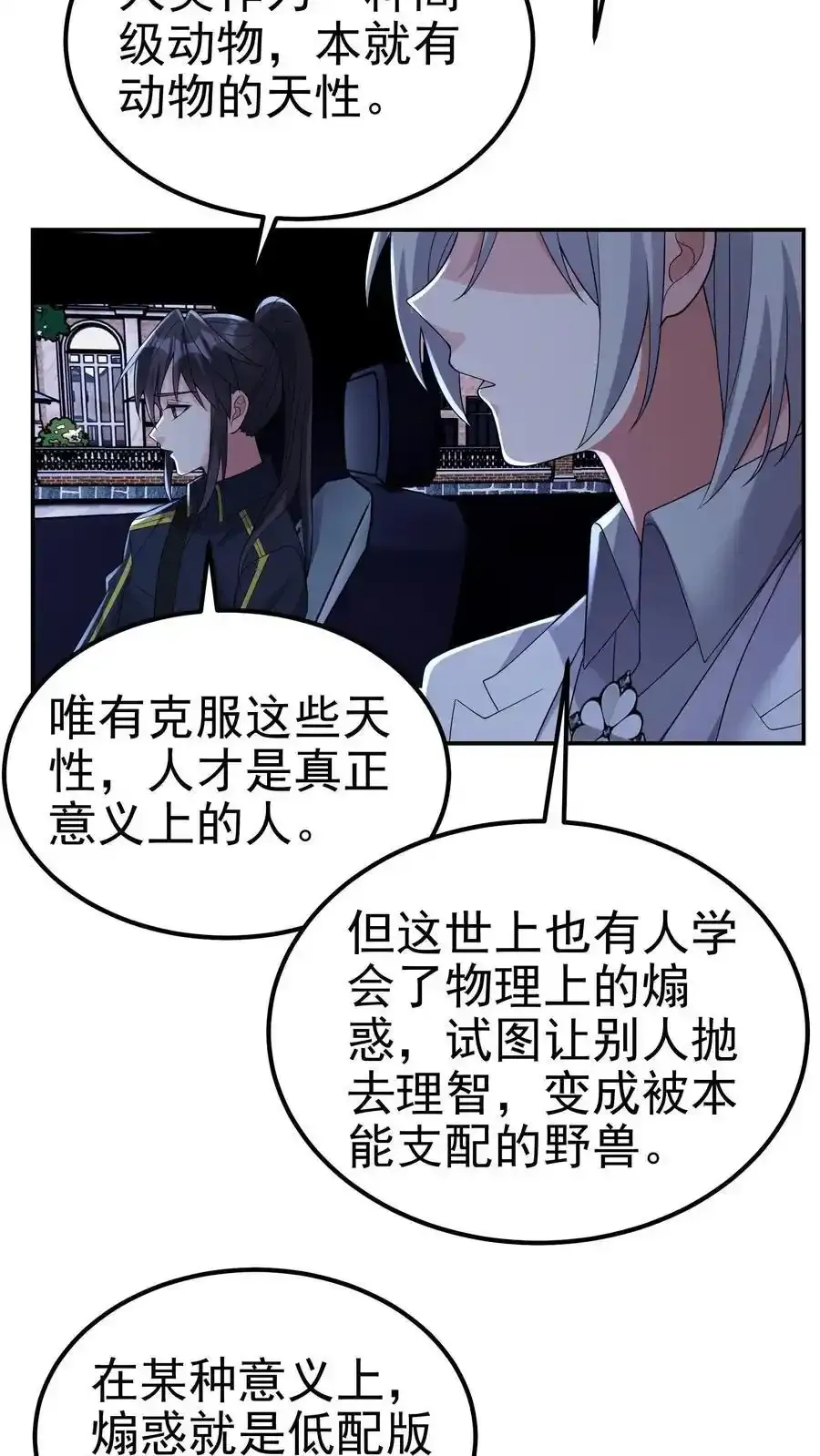 第188话 苟活的理想乡21