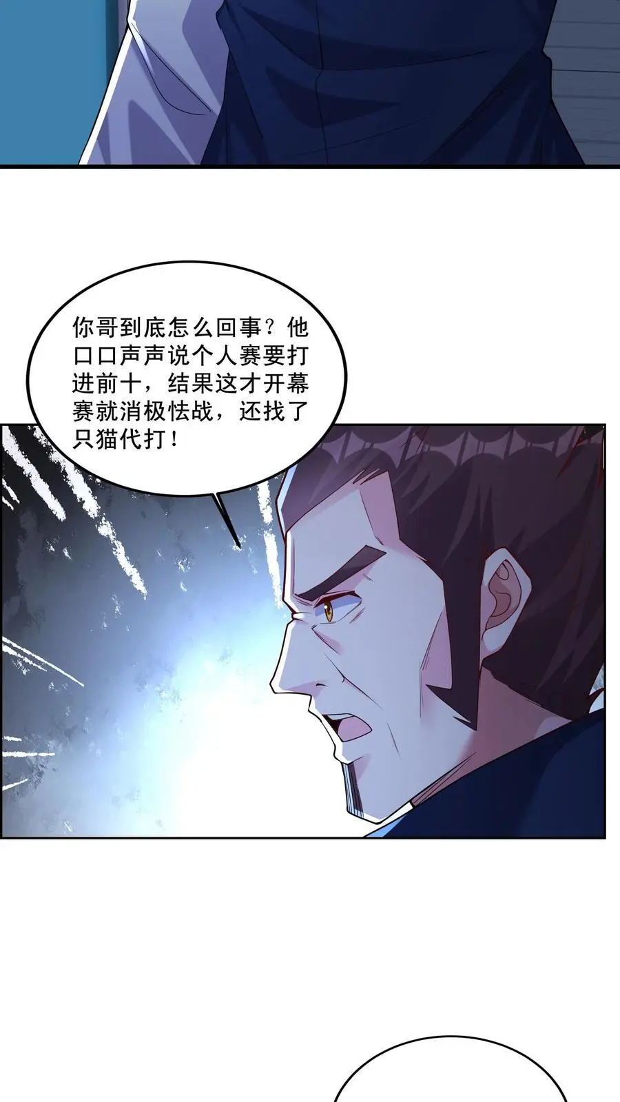 第117话 猝不及防马甲就掉了9