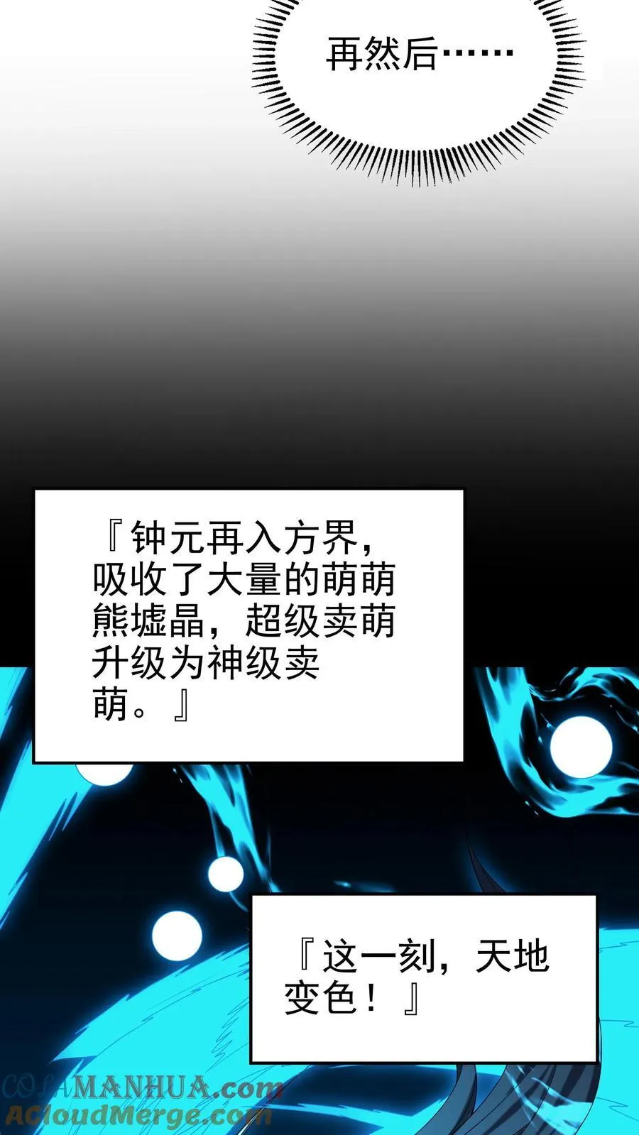 第198话 卖萌成神？！32