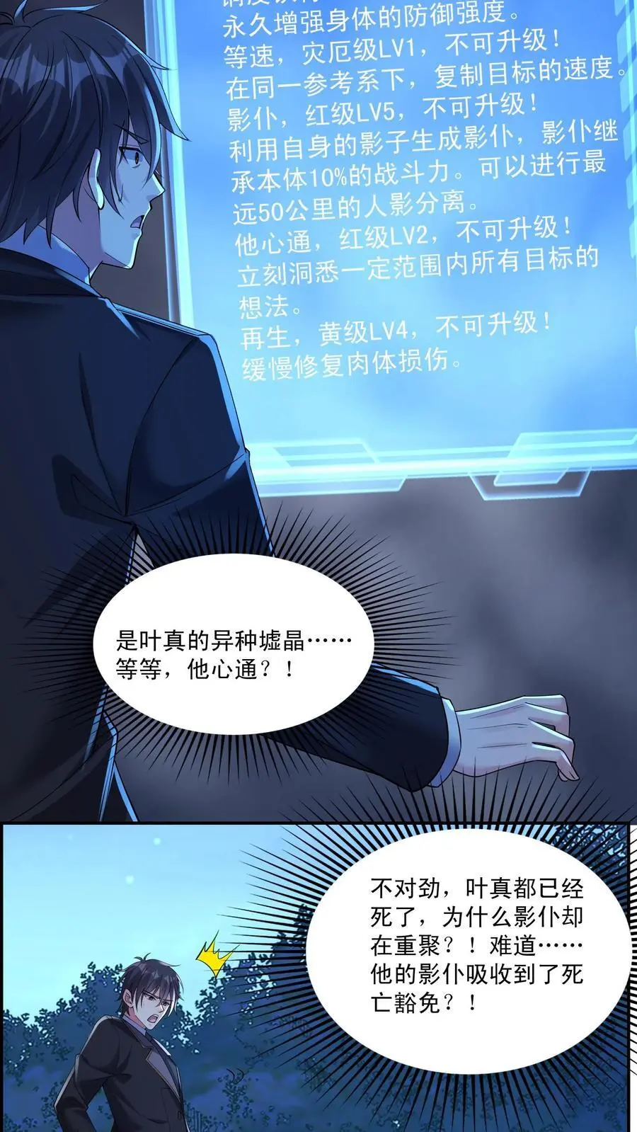 第148话 他心通19
