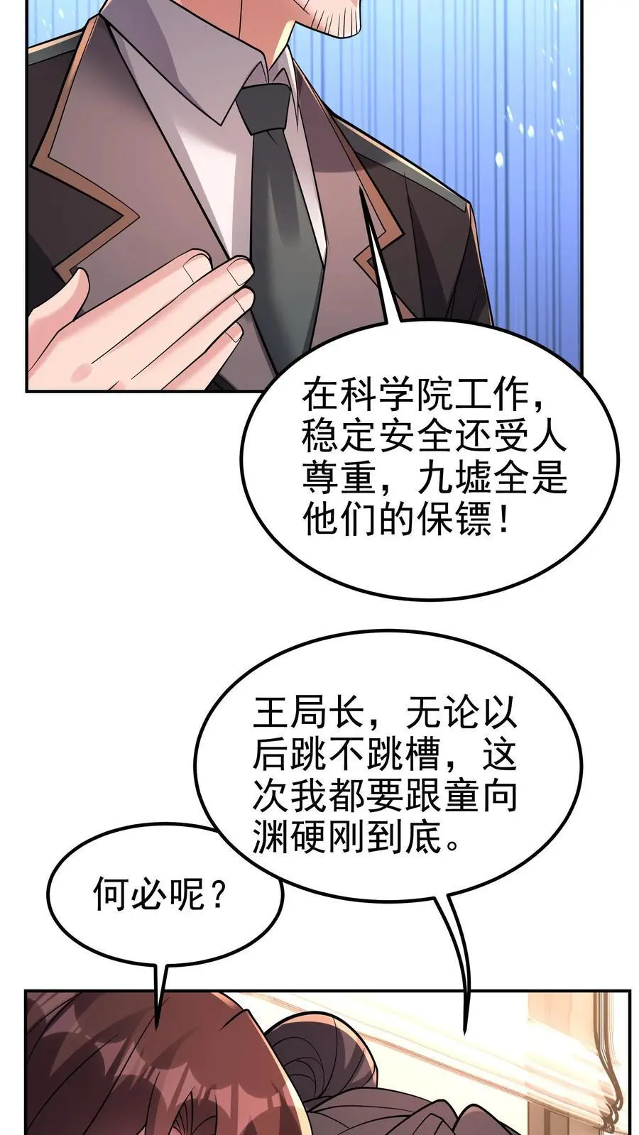 第181话 九墟内斗，帮谁？15