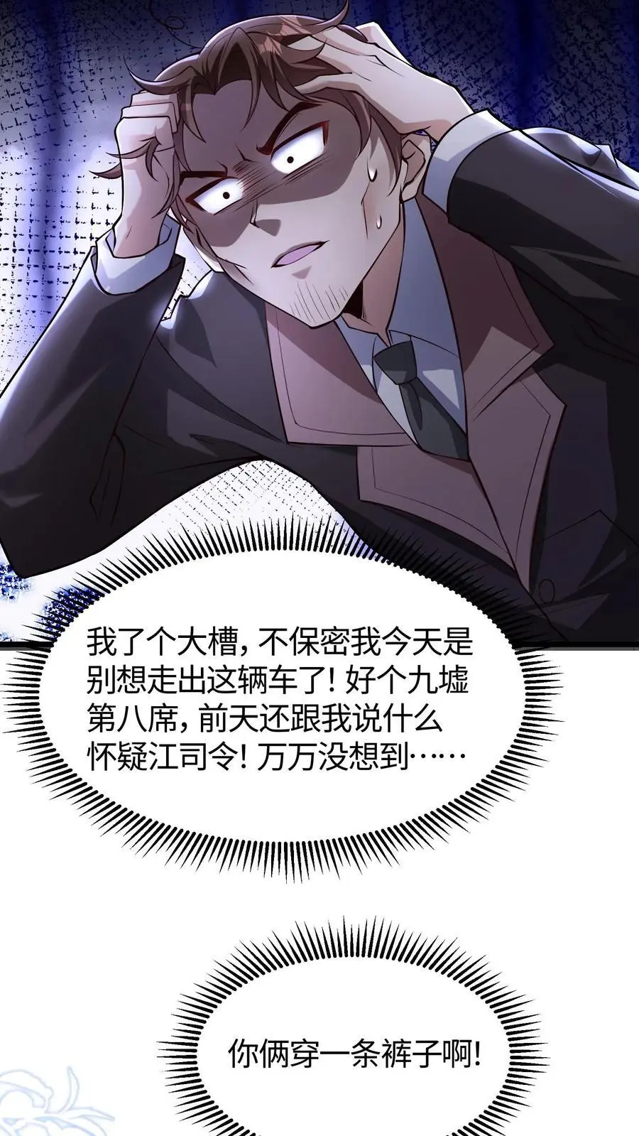 第161话 你俩穿一条裤子啊19