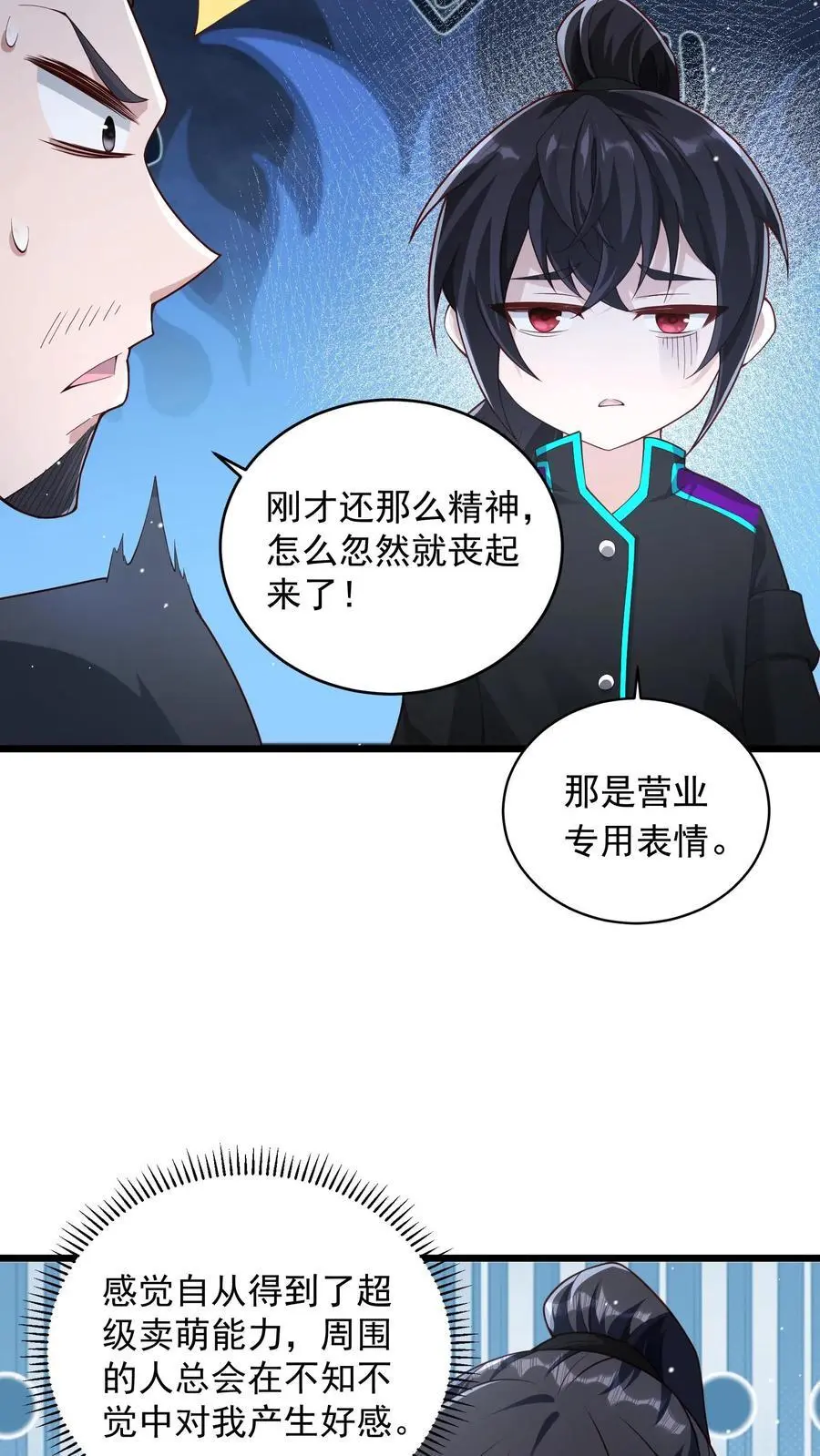 第72话 你得会卖萌才行13