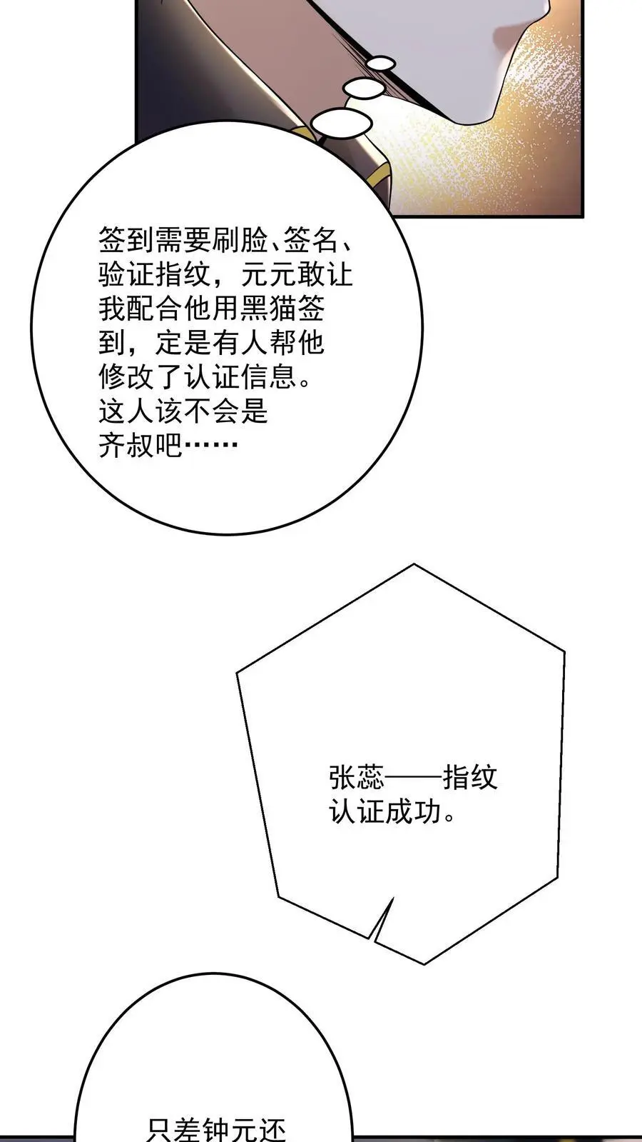 第114话 黑猫代签7