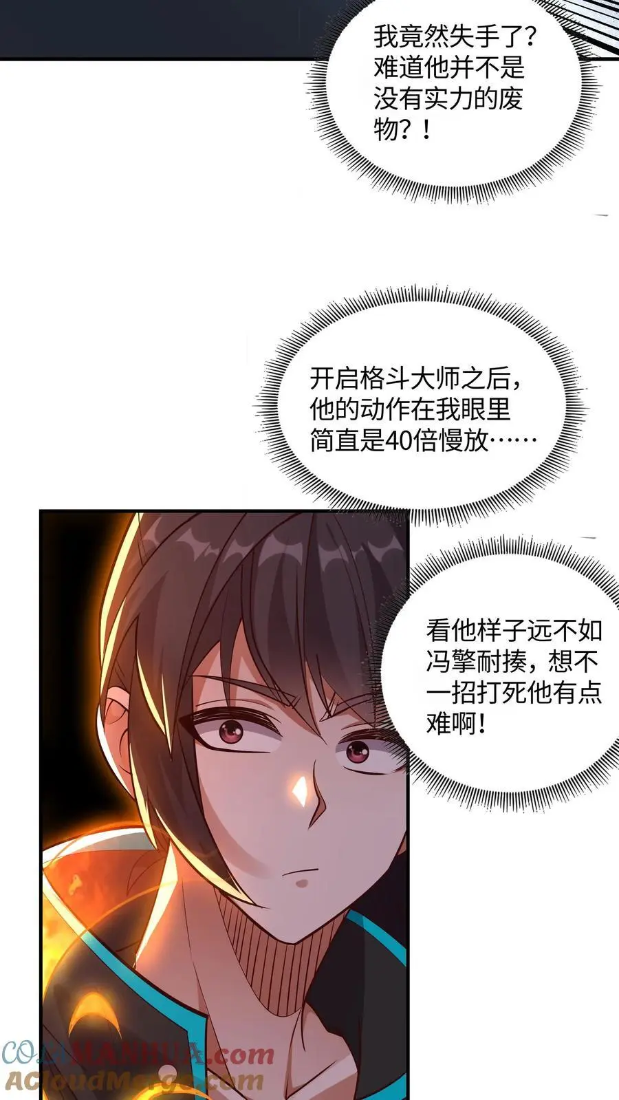 第41话 有本事你别躲！20