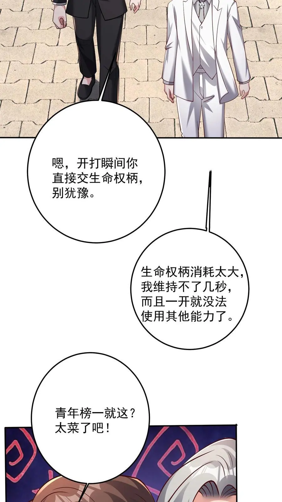 第129话 我的预感一向很准17