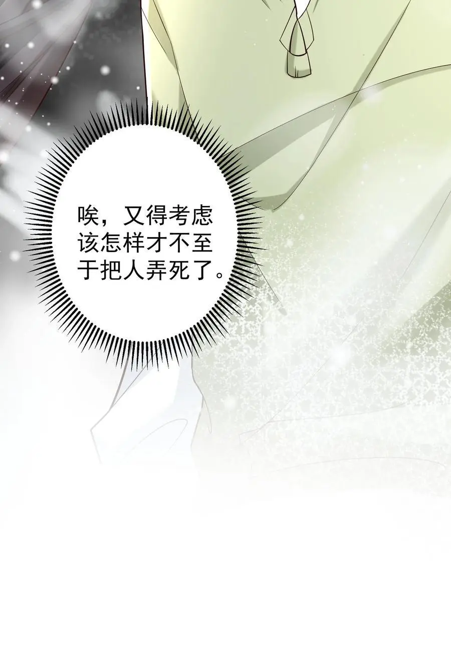 第89话 毒影重重！进击的妹子33