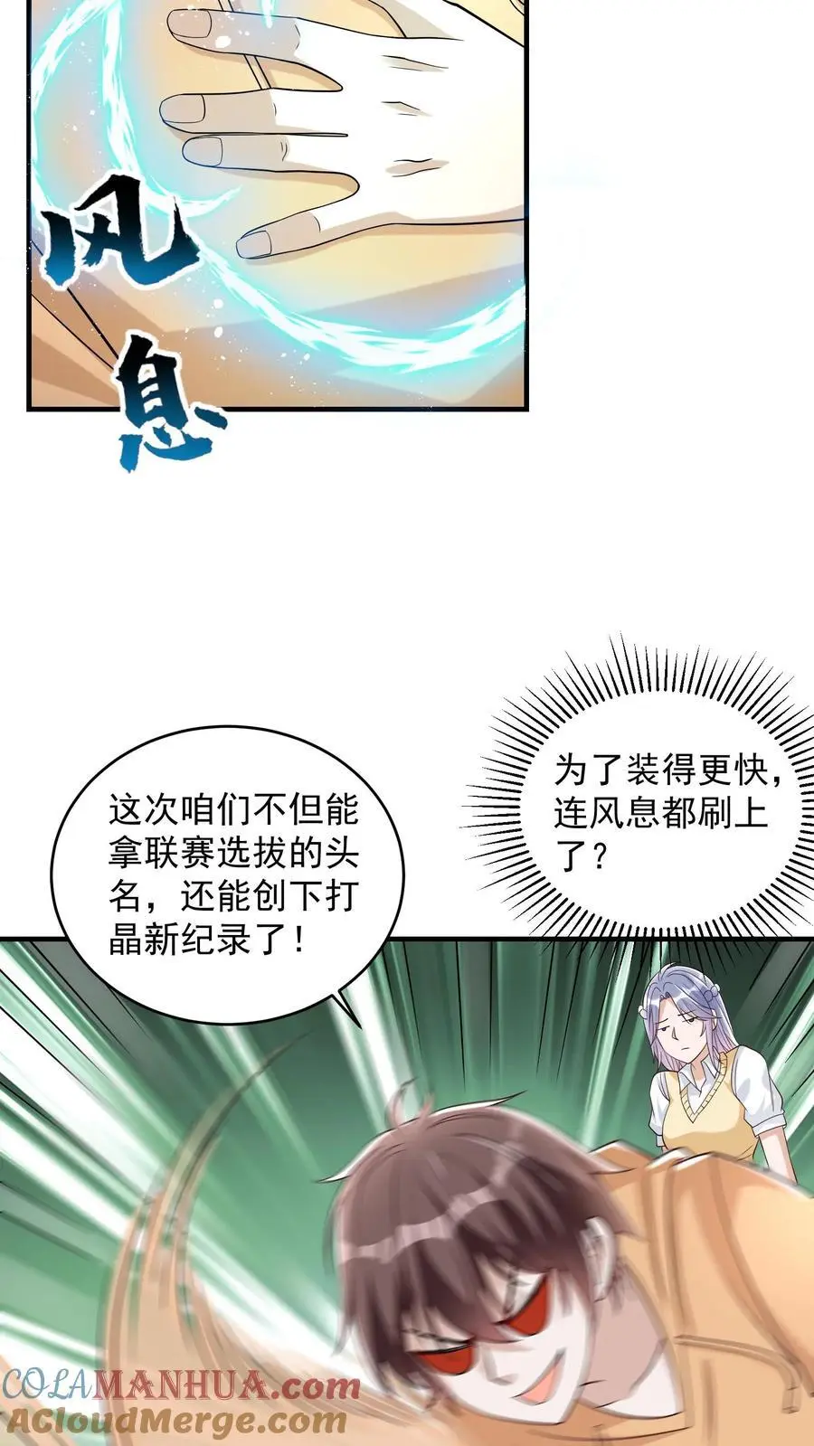 第88话 像糖一样晶莹透亮10