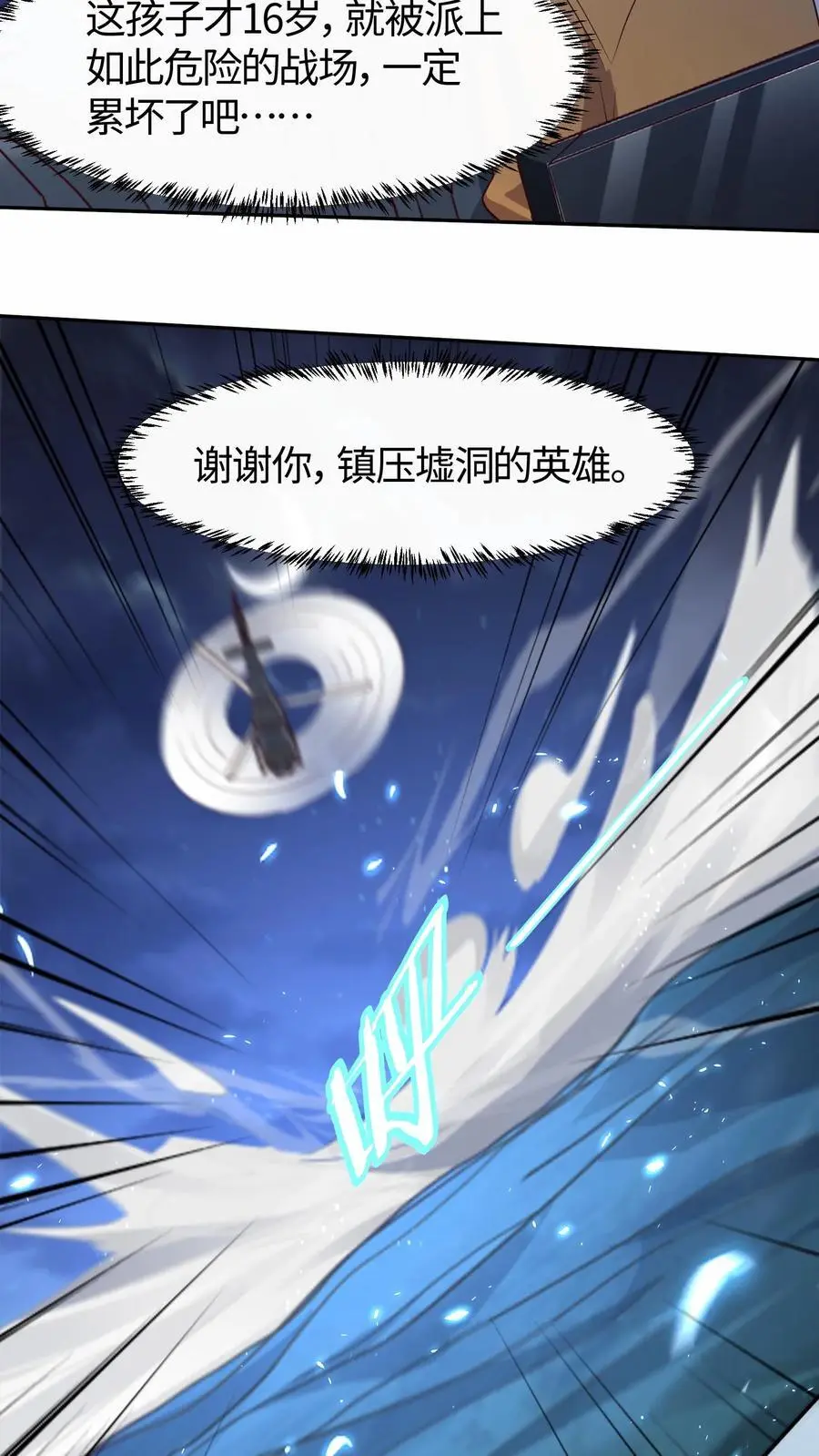 第77话 墟洞镇压成功23