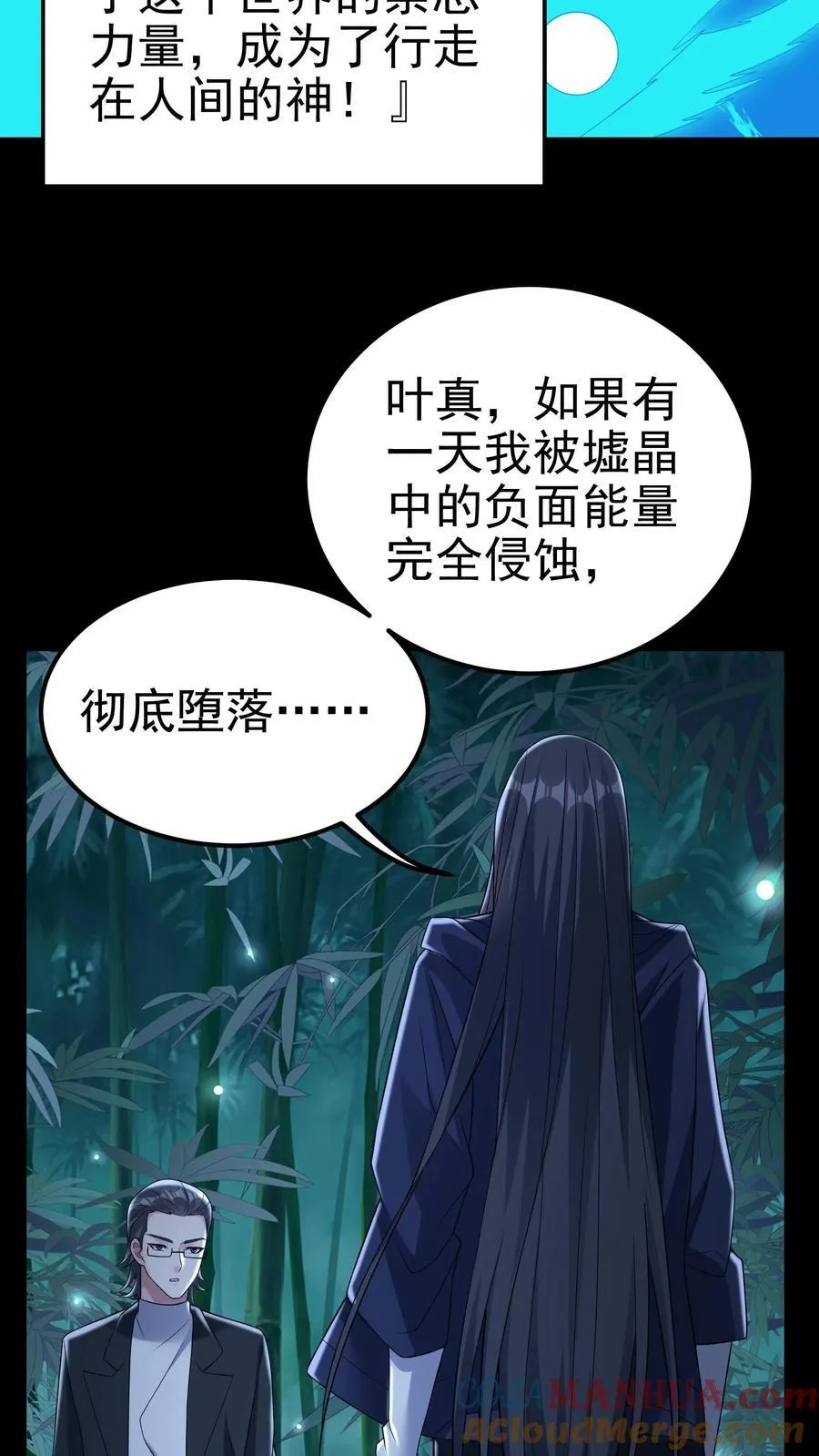 第198话 卖萌成神？！34