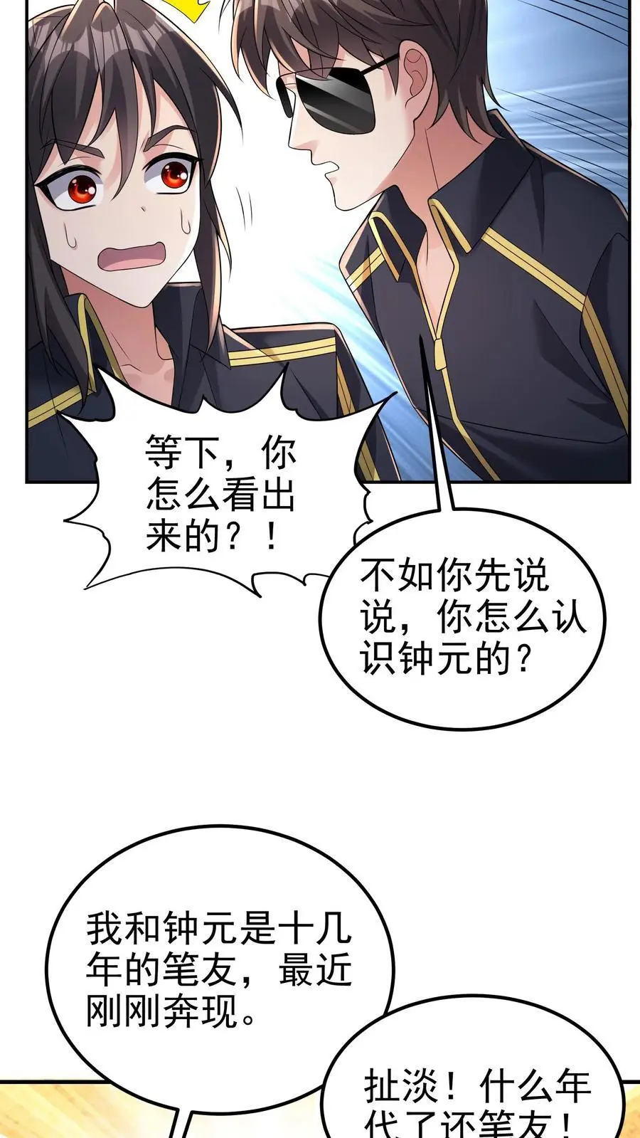 第169话 这个代打一眼假9